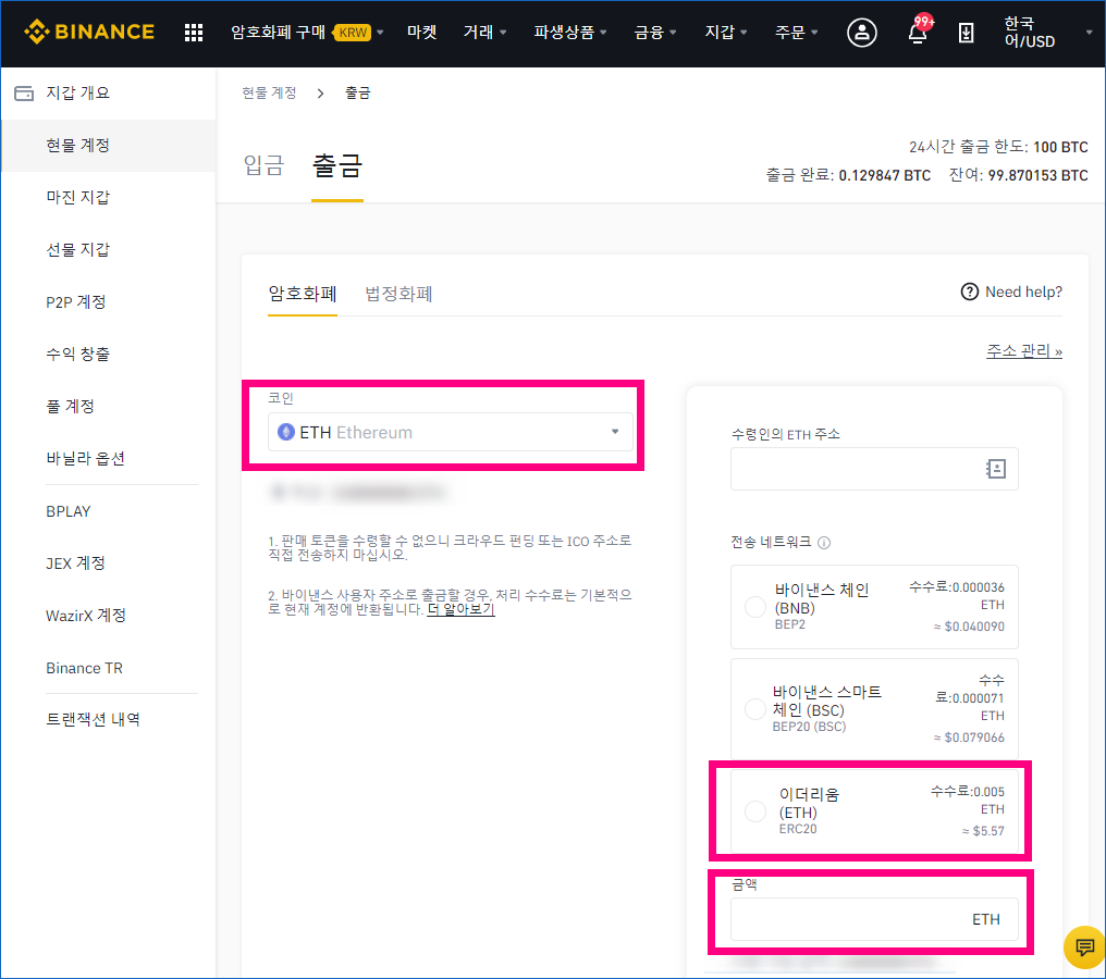 바이낸스 이더리움 출금