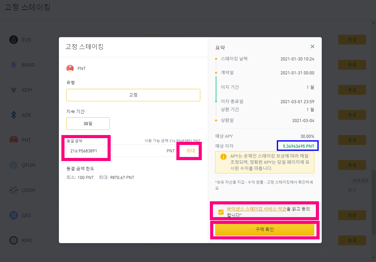 229 바이낸스 스테이킹 하는법
