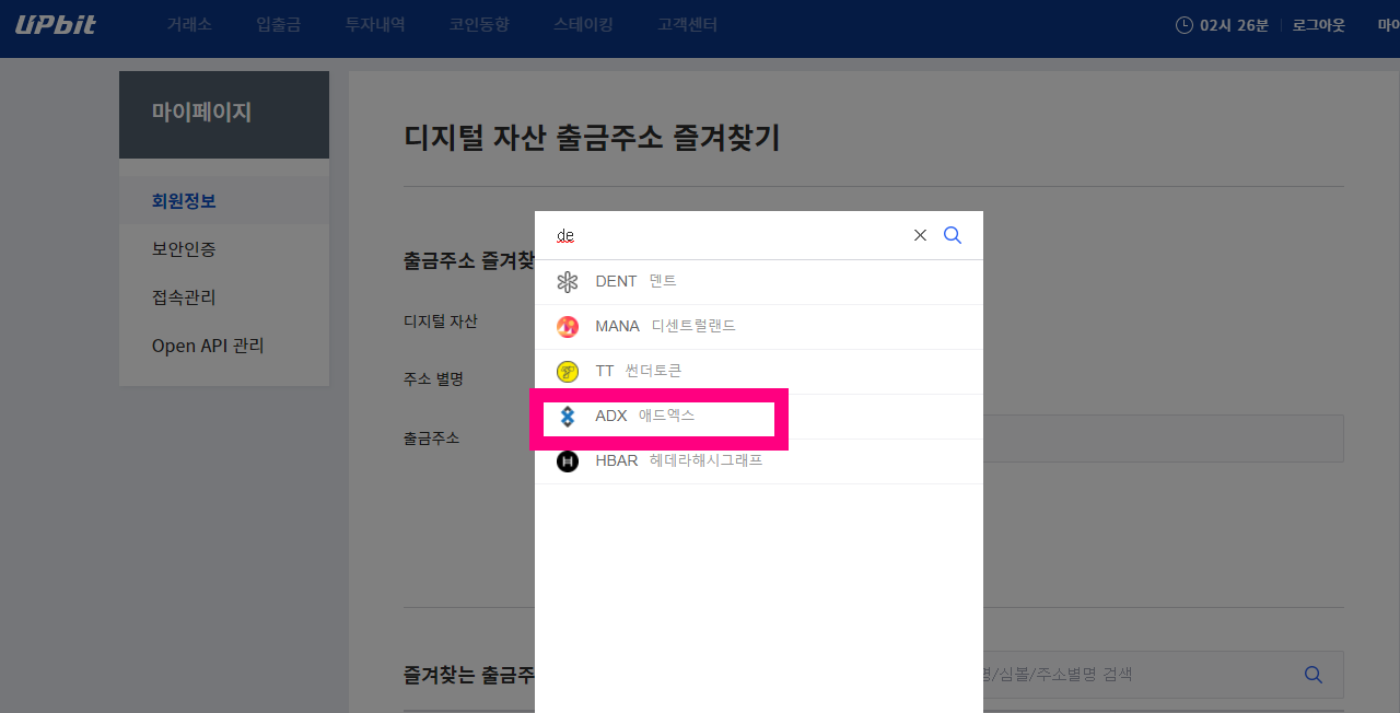 261 업비트에서 바이낸스 애드엑스 ADX 코인 입금방법