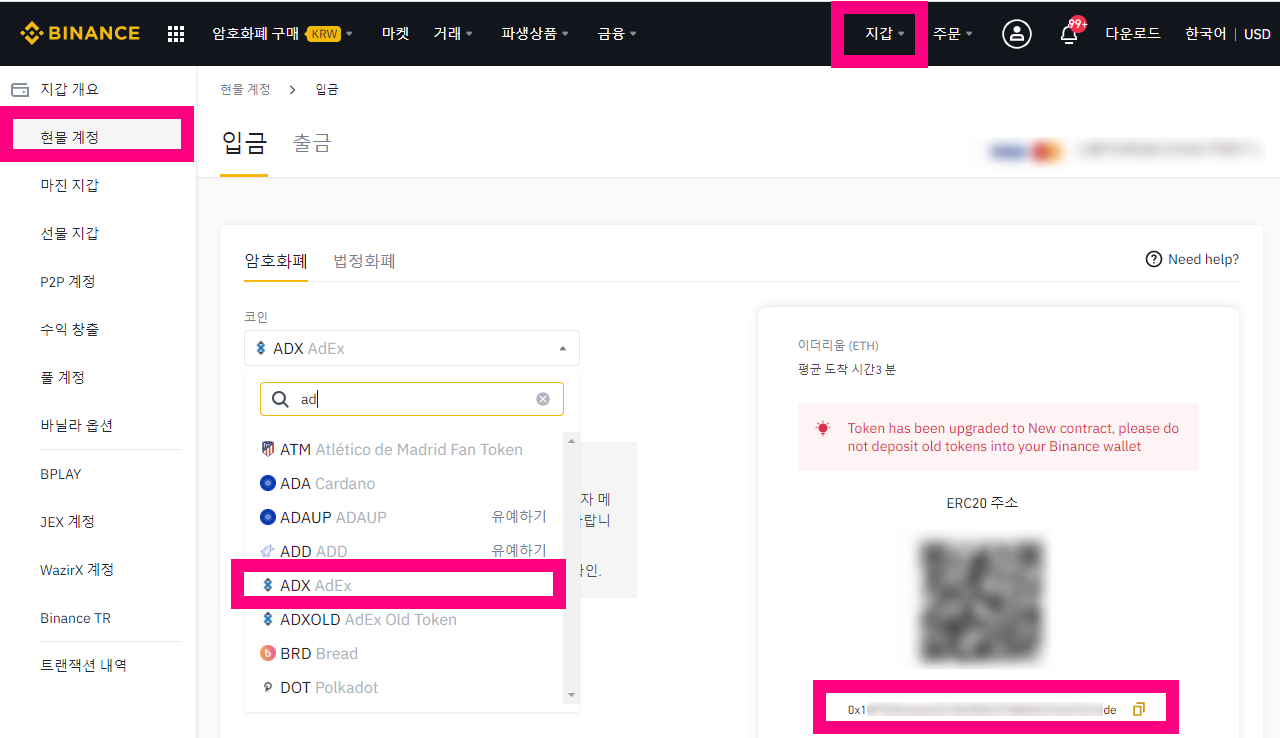 399 업비트에서 바이낸스 애드엑스 ADX 코인 입금방법