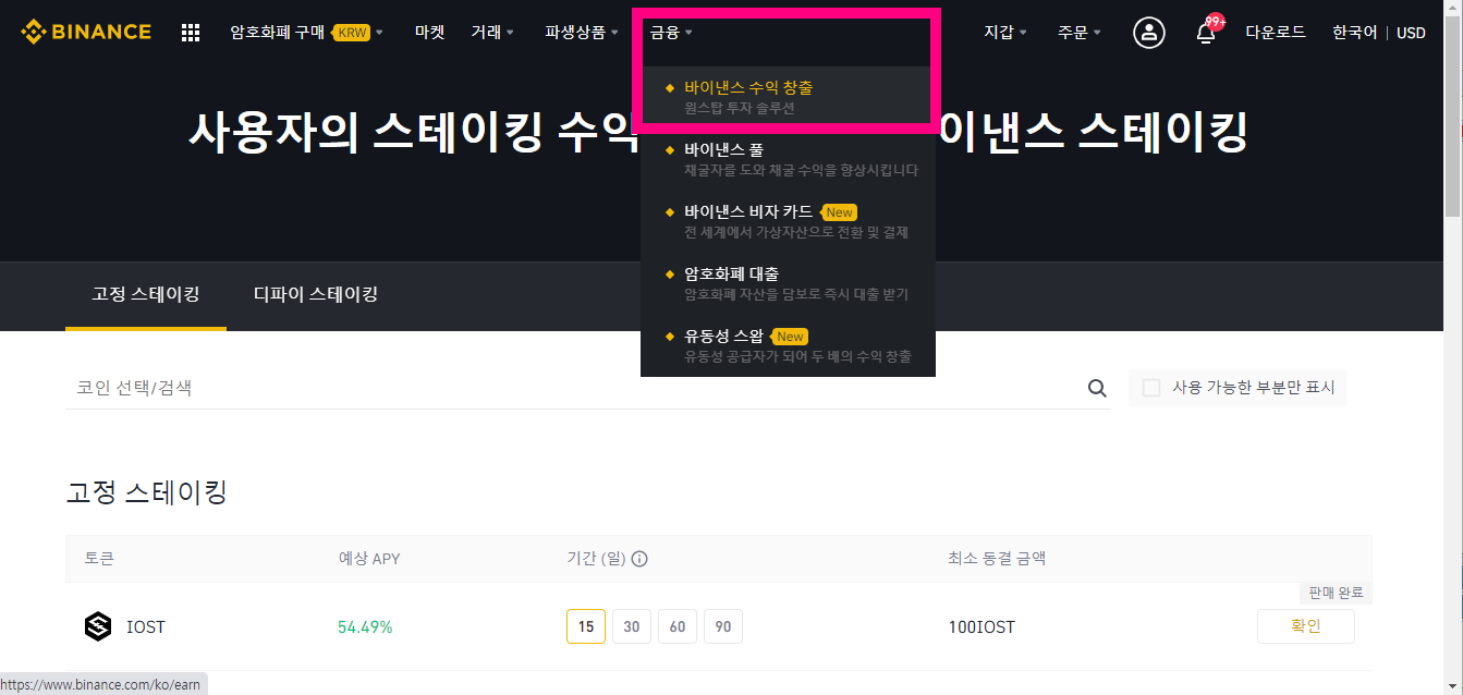 472 바이낸스 스테이킹 하는법