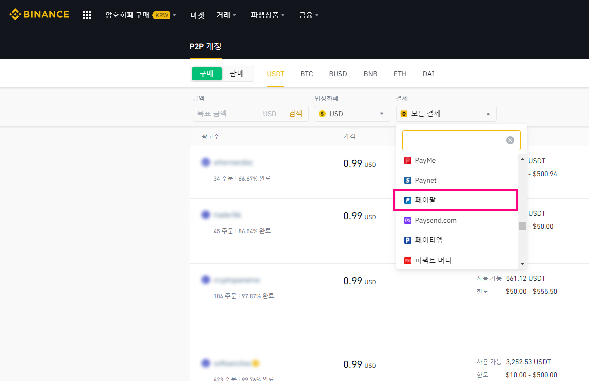 562 바이낸스 p2p 거래