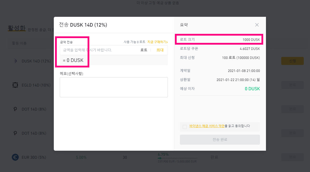 677 바이낸스 Activities 수익 DUSK 12%