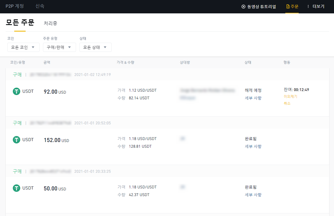 806 바이낸스 p2p 거래