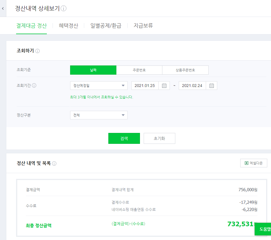 252 스마트스토어 2월 수익 70만원