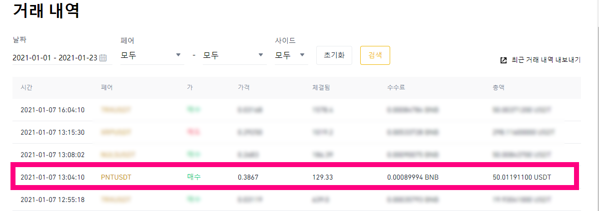 541 바이낸스 PNT 코인 고정 스테이킹 수익