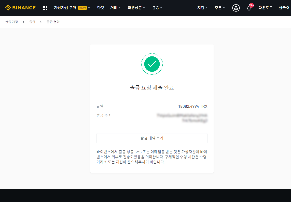 834 바이낸스에서 업비트로 입금 가장저렴한 트론 TRX 코인