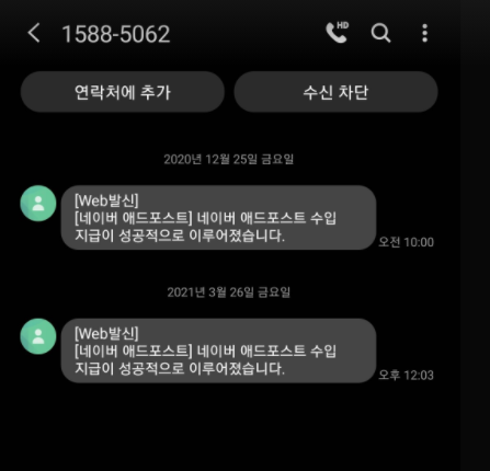 237 네이버 애드포스트 수익 3월 5만원 입금되었습니다