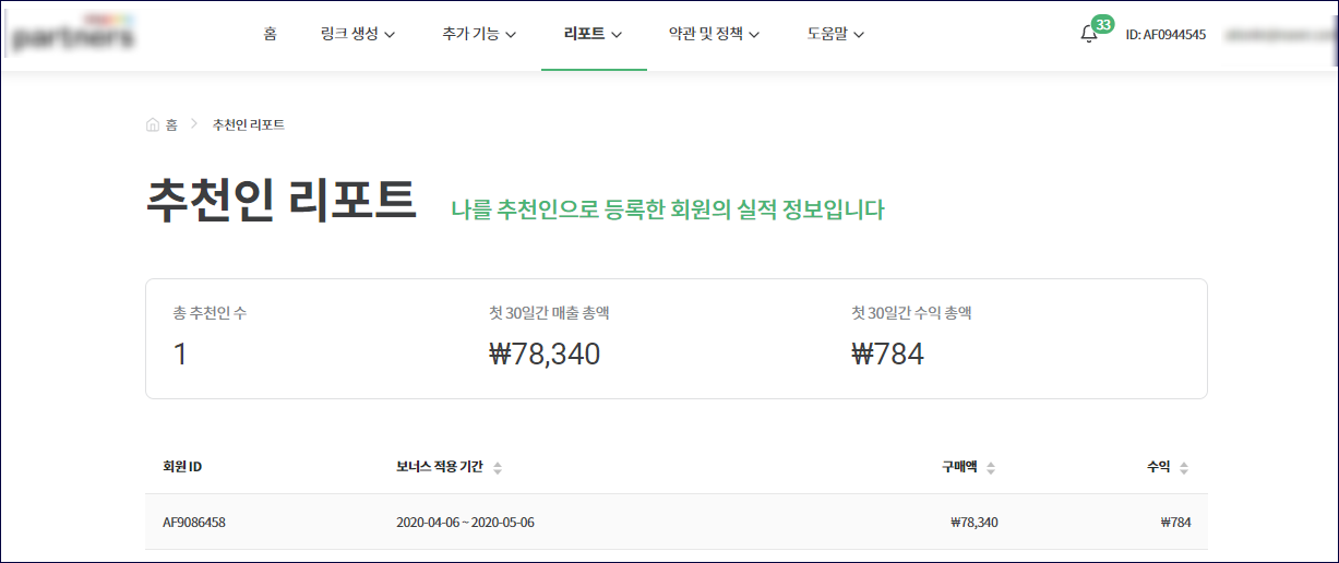 296 쿠팡 파트너스 수익 10개월 현황