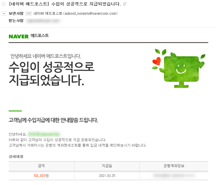 327 네이버 애드포스트 수익 3월 5만원 입금되었습니다