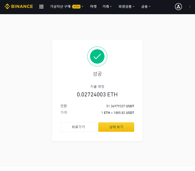 440 1 바이낸스 채굴한 이더리움 ETH USDT 코인 전환하는법