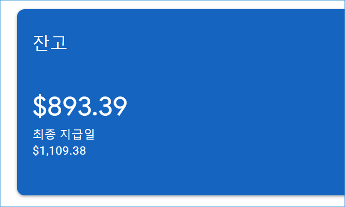 518 애드센스 광고 차단관리 차단했더니 수익이 늘어났습니다