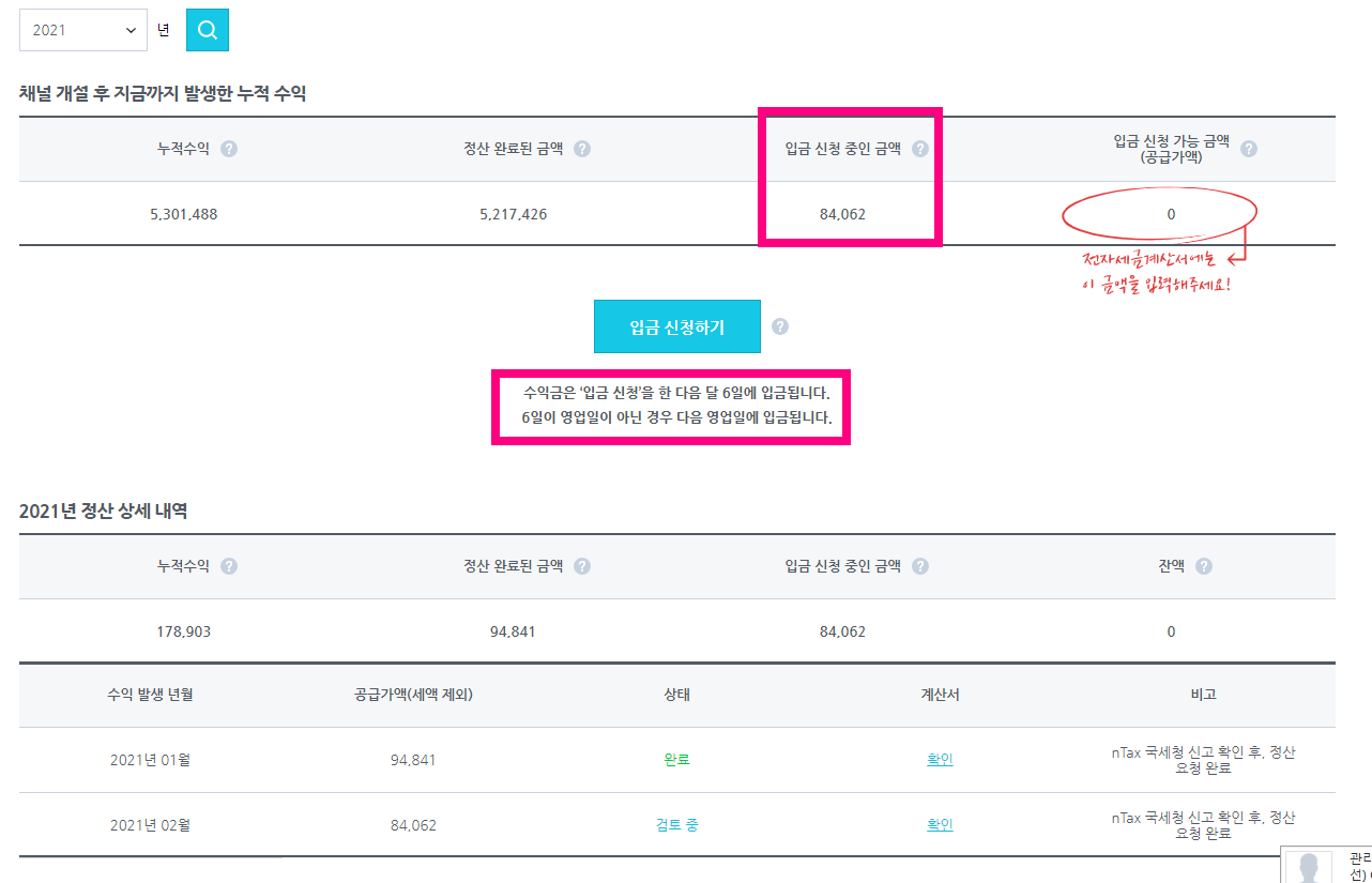 573 네이버 TV 수익 2021년 3월 정산 로얄키워드 이용해서 8만원 만들기