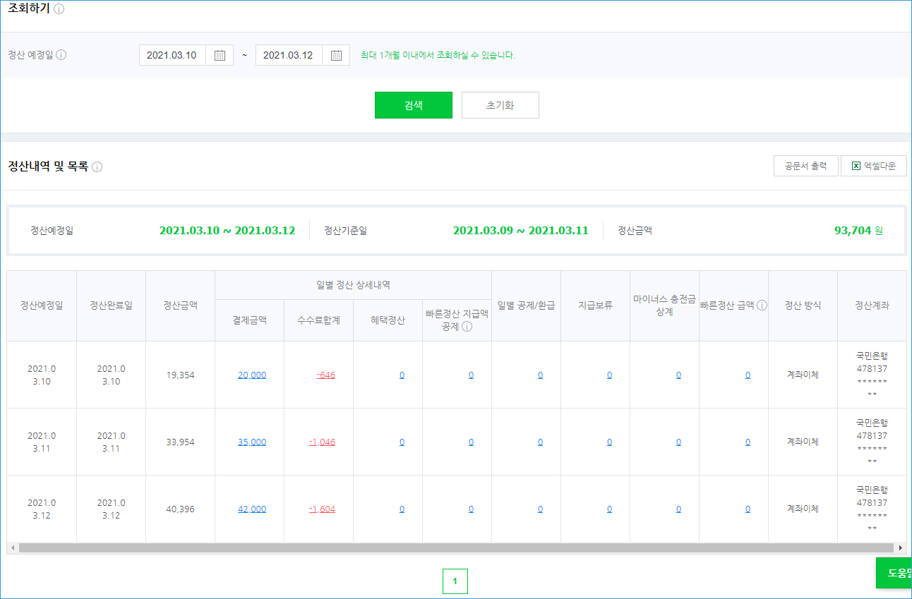 643 스마트스토어 자동화 수익 하루 3만원 시스템구축