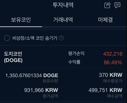 464 도지 코인이 오르는 이유 급등으로 70만원 수익인증