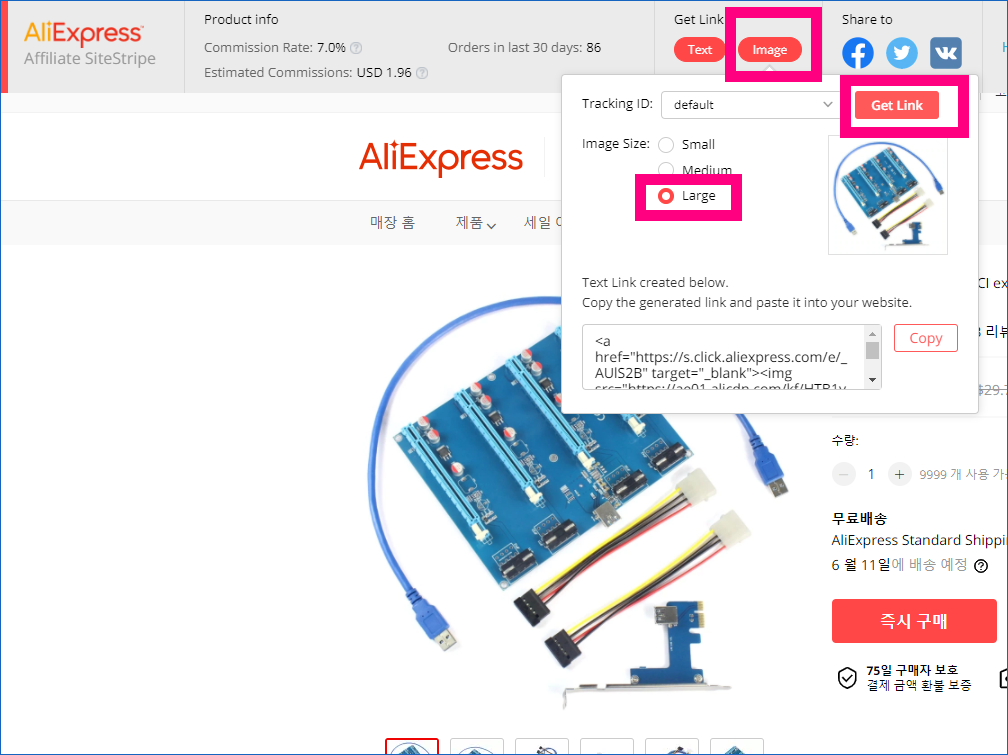 986 알리익스프레스 어필리에이트 제휴마케팅 신청 완료