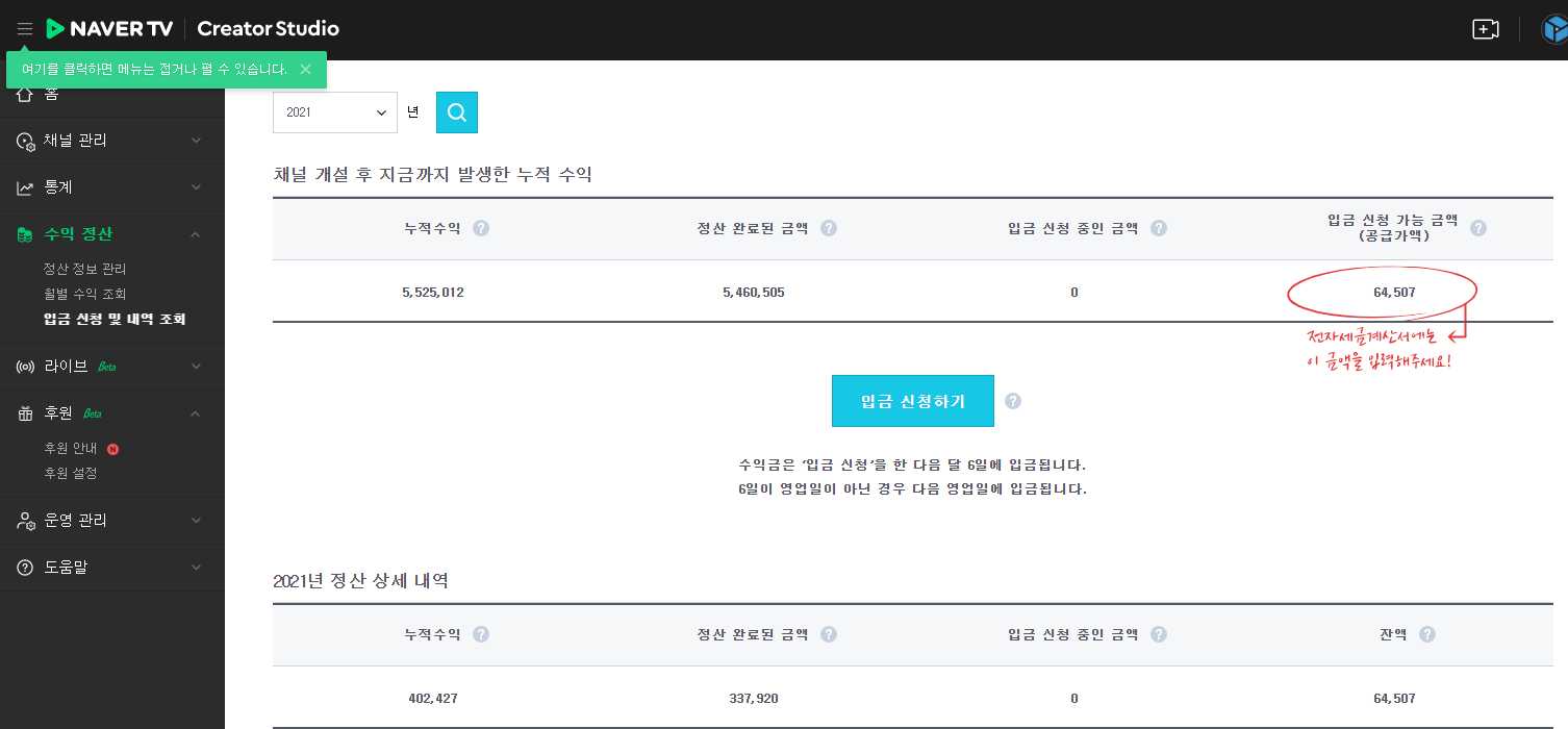 169 네이버 TV 수익 2021년 5월 6만4천원