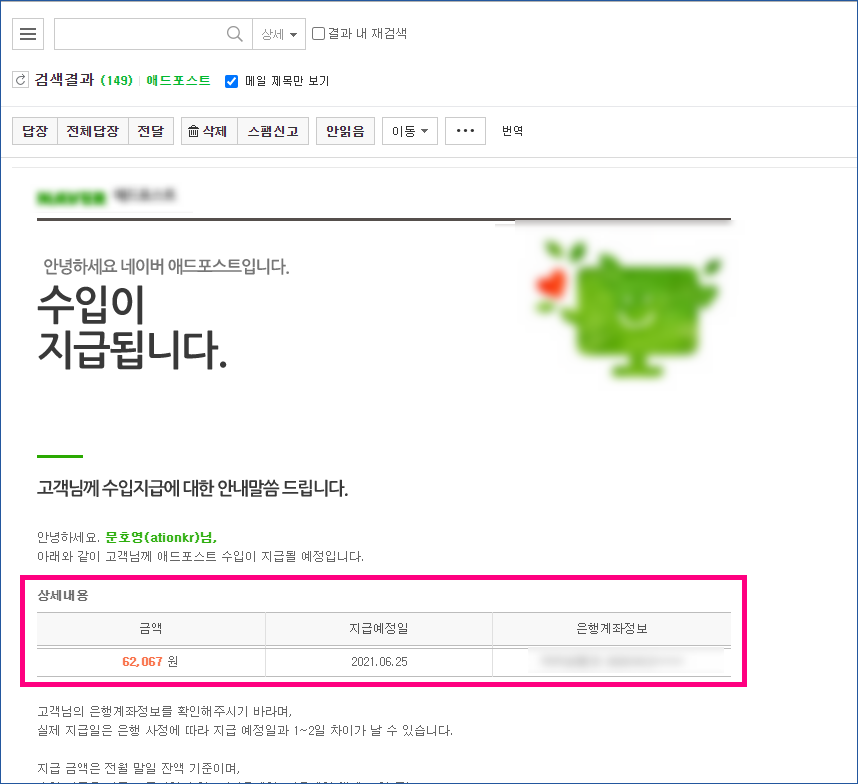 618 네이버 애드포스트 수익 6만원 구글 애드센스 수익 20만원