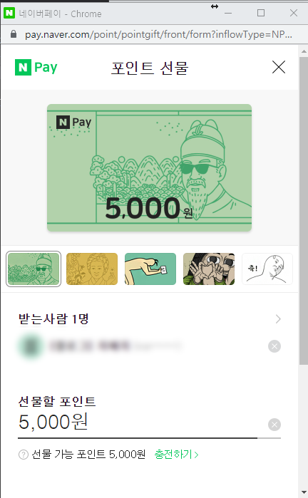 네이버페이 선물하기 5000원 보내기