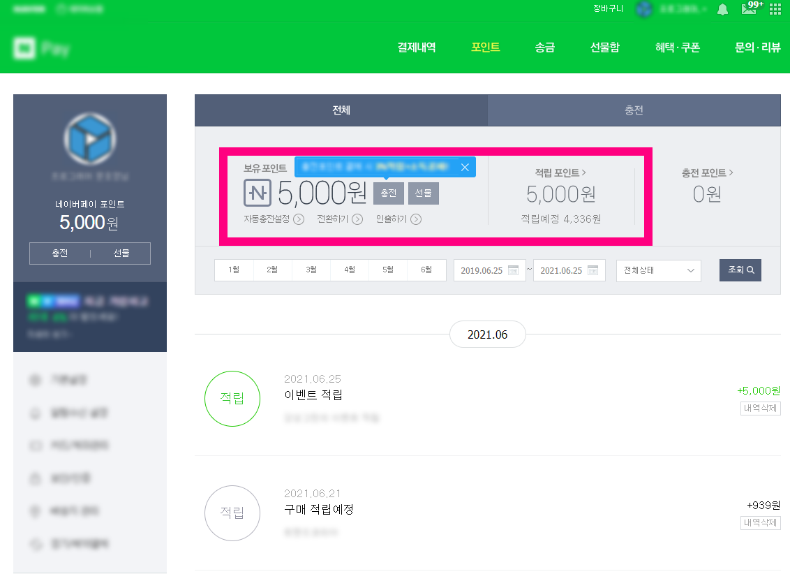 이미지 2021 06 25 오후 7 44 12 네이버페이 선물하기 5000원 보내기