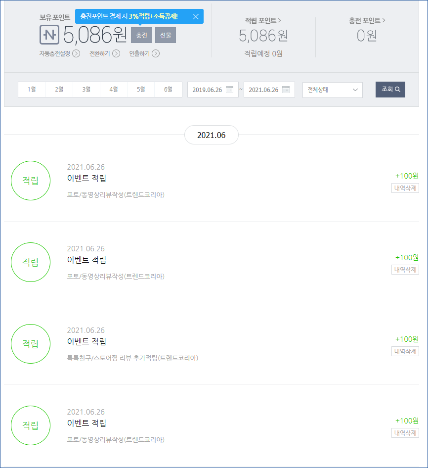 이미지 2021 06 26 오전 11 18 23 네이버페이 선물하기 5000원 보내기