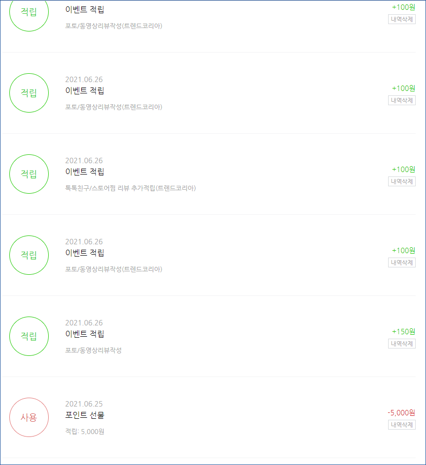 이미지 2021 06 26 오전 11 21 05 네이버페이 선물하기 5000원 보내기