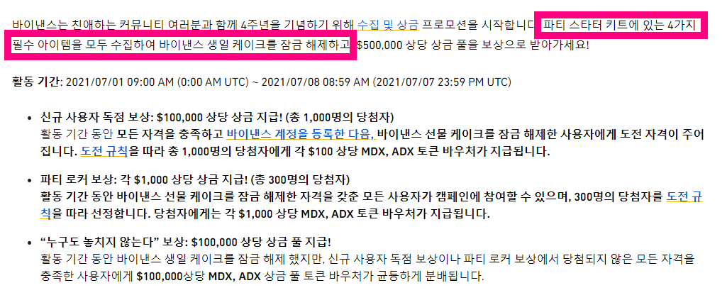 128 바이낸스 MDX, ADX 트레이딩 및 파티 스타터 키트 수집 이벤트 - $500,000 상당 상금