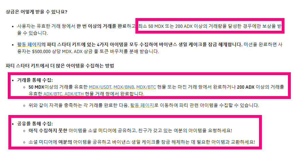 202 바이낸스 MDX, ADX 트레이딩 및 파티 스타터 키트 수집 이벤트 - $500,000 상당 상금