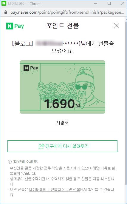 754 네이버페이 선물하기 5000원 보내기