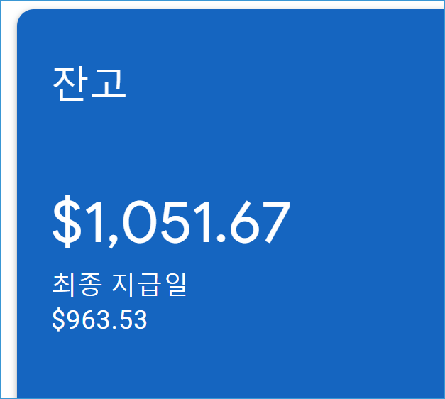 유튜브 애드센스 수익 확인 8월 841달러 12 345 유튜브 애드센스 수익 확인 8월 841달러