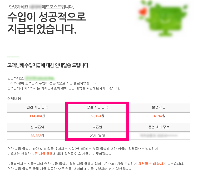 388 네이버 포스트 광고 수익