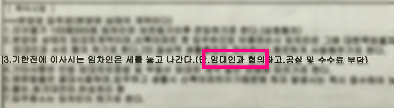 641 월세 계약기간 전 이사 복비 누가내야할까요?