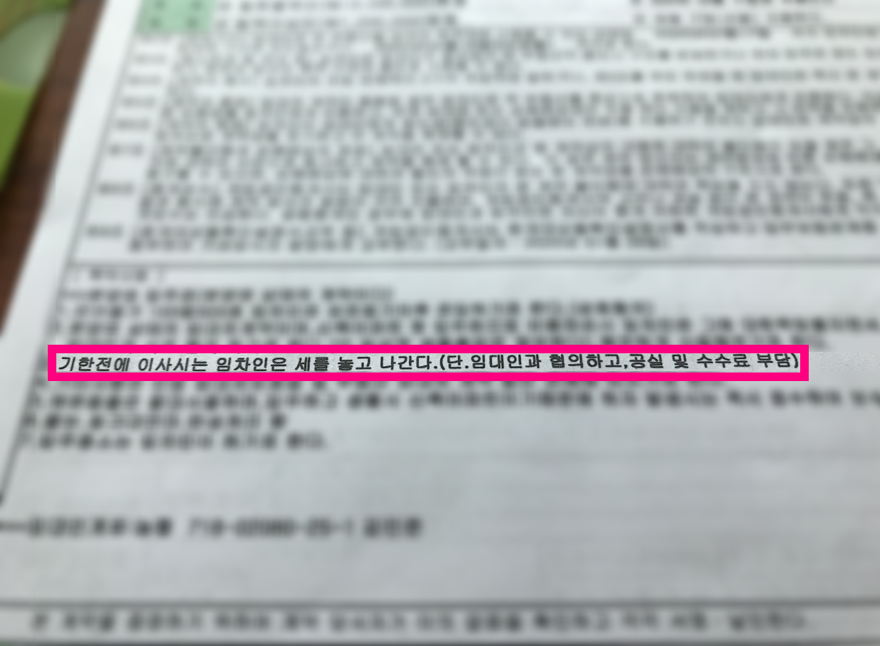 862 월세 계약기간 전 이사 복비 누가내야할까요?