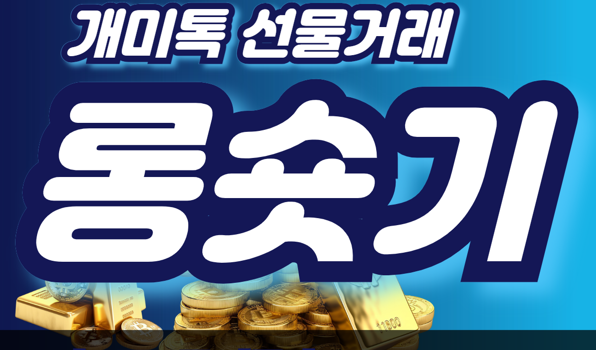 개미톡 롱숏기