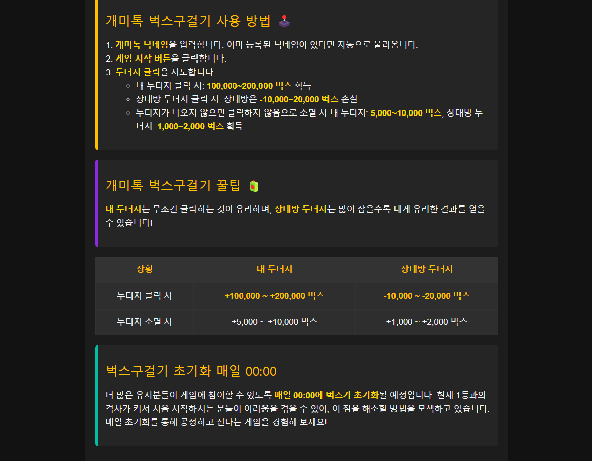 개미톡 벅스구걸기 초기화 공지